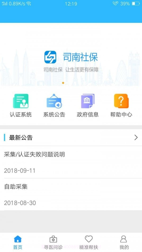 司南社保2.3.9截图