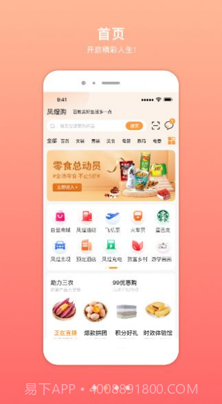 凤煌购1.0.7截图