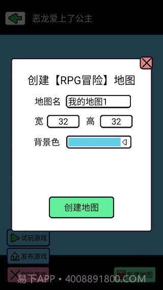 创游编辑器appv1.9截图
