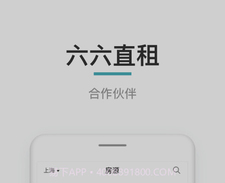 六六合作伙伴v1.9.18截图