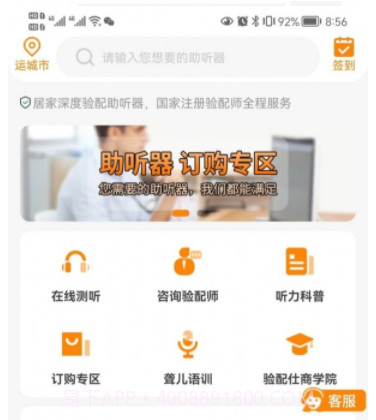 验配仕助听v1.14截图