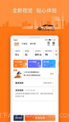 阳光车主最新版v5.2.3截图