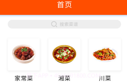 家用菜谱大全v1.18截图