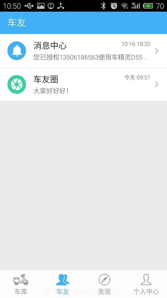 车精灵官网版v2.27截图