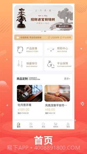 臻贵商城1.6截图