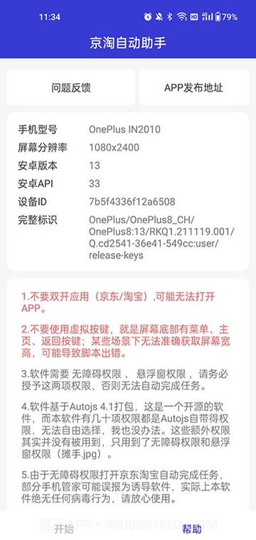 京淘自动助手v6.3.4 安卓版截图