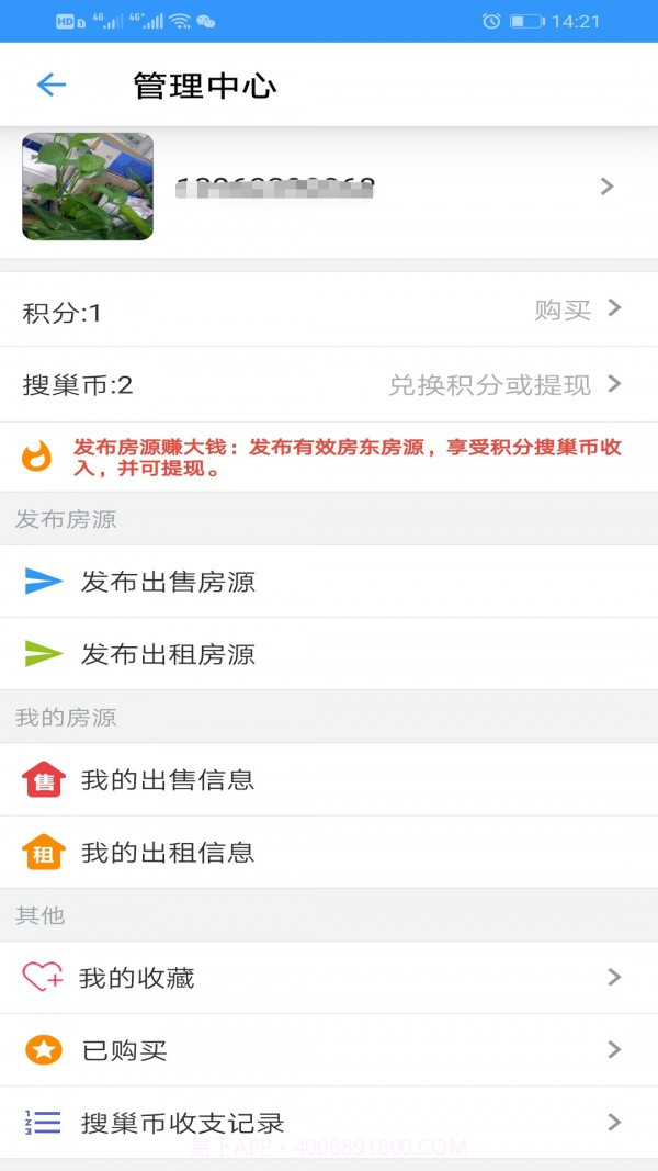 搜巢房地产网最新版v1.17截图
