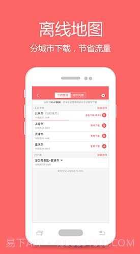 我秀地图v1.3.151.3.2截图