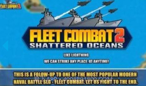 舰队大作战0v1.11截图