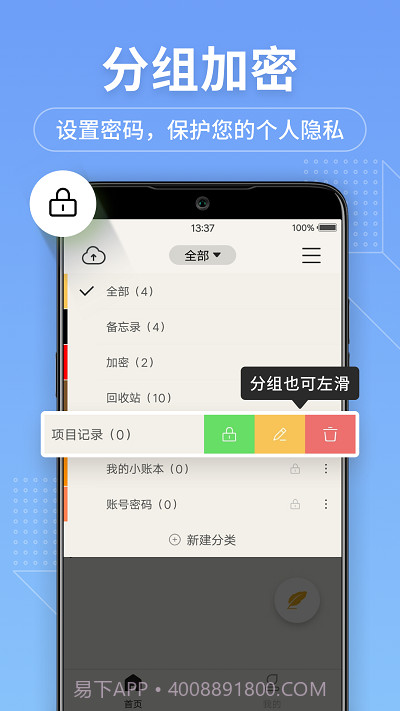幂宝备忘录huawei.4.1.8截图