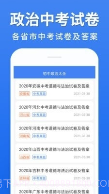 初中政治大全app1.2.3截图