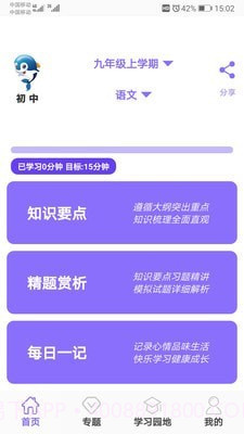 初中帮v2.2.12截图