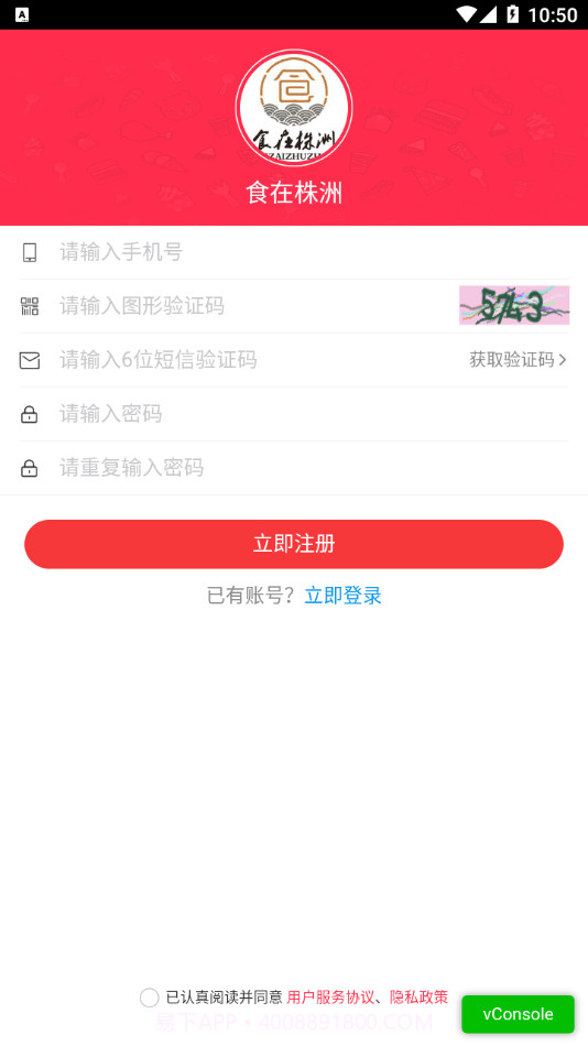 食在株洲最新版0.0.5截图