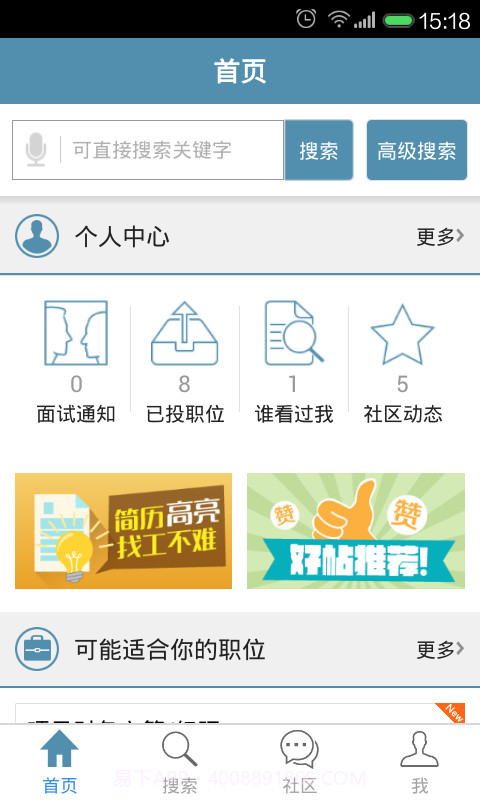 中国建筑人才网免费版v1.63截图