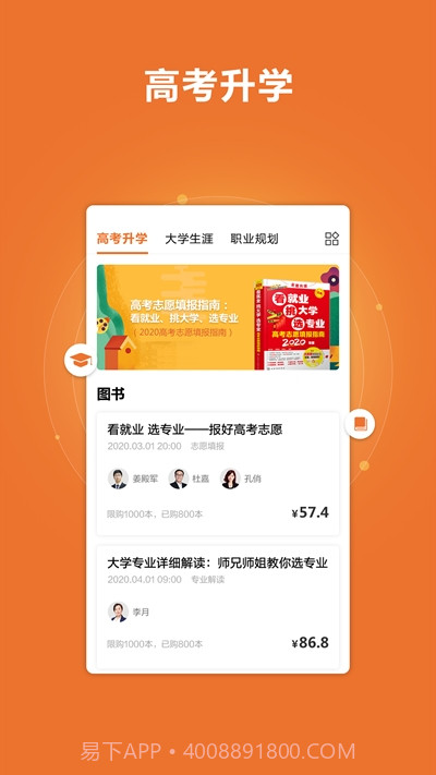 前途问鹿(职业规划)官网版1.00.12截图