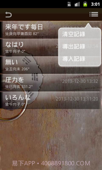 阳宅风水罗盘v1.4截图
