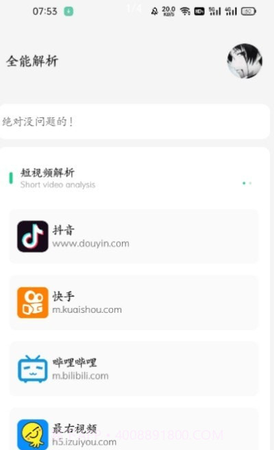 万能解析1.18截图