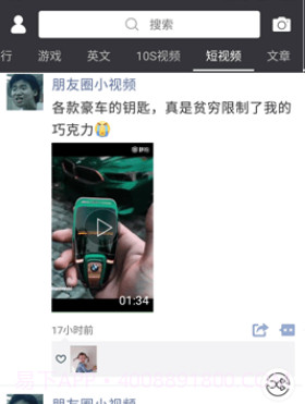 天天朋友圈v2.2.17截图