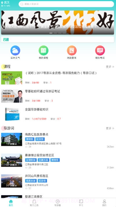 导游远教v101 鐎瑰宕渧1.14截图
