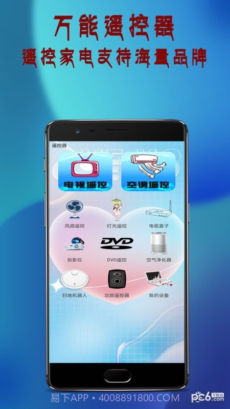 投影遥控器1.0.5截图