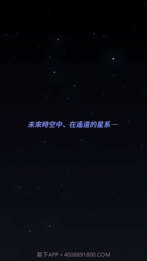 舰长ONE：起源官网版1.4截图