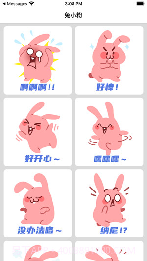 兔小粉v2.18截图