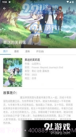 CainFun动漫无广告版1.12截图