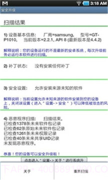 安全升级v1.74截图