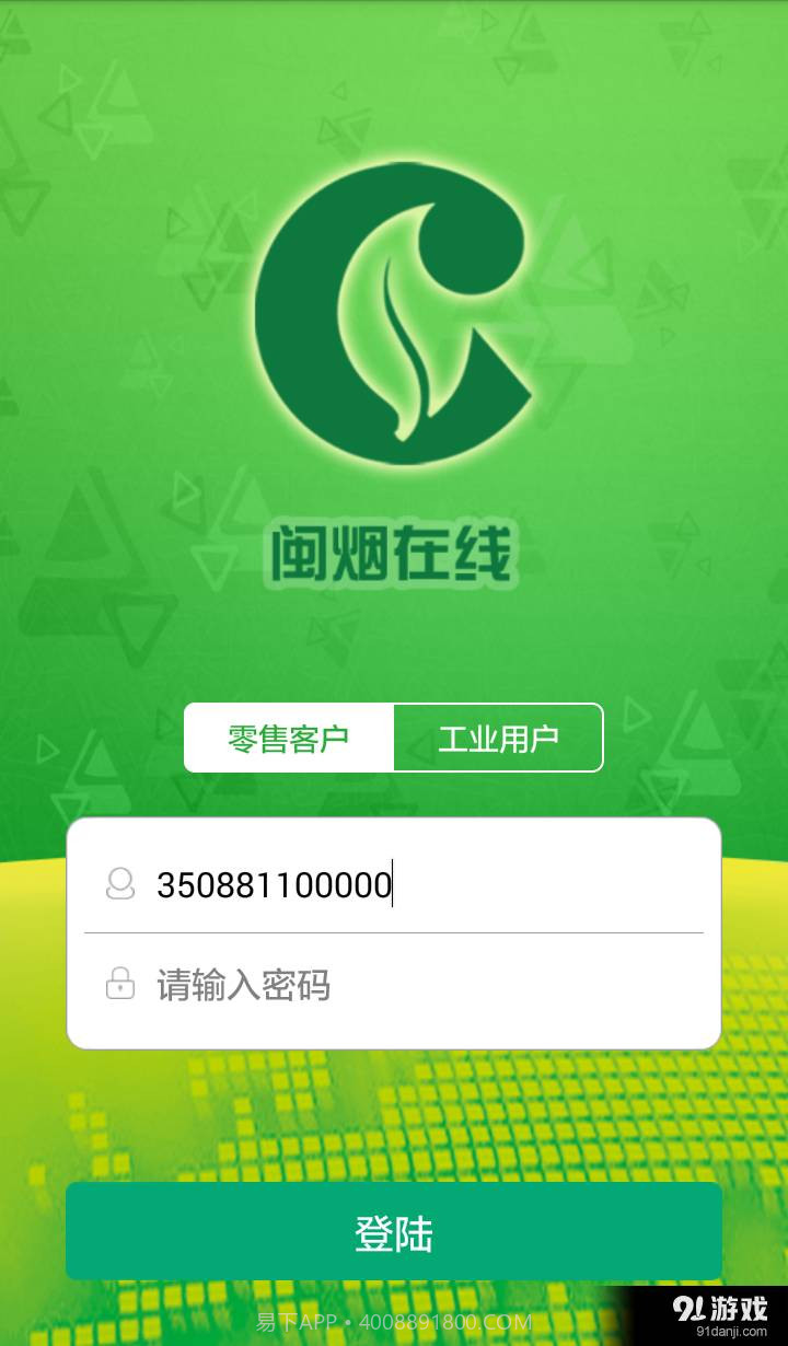 闽烟在线客户端2.5.6截图