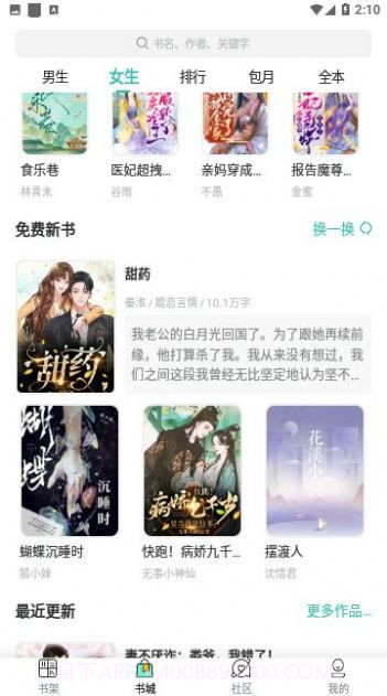 八一追书1.0截图