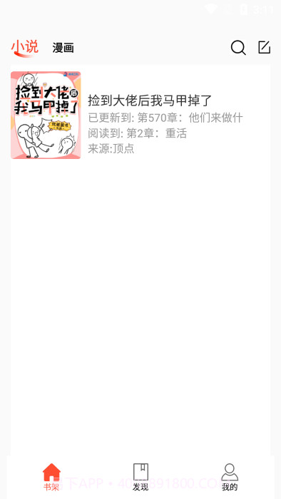 书漫阁1.3.10截图