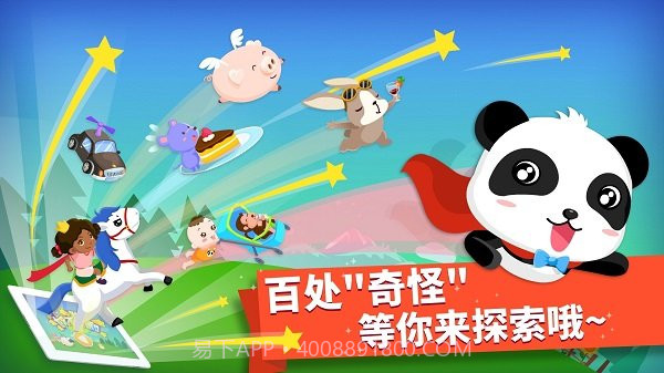 宝宝巴士找找哪里不对最新版v1.17截图