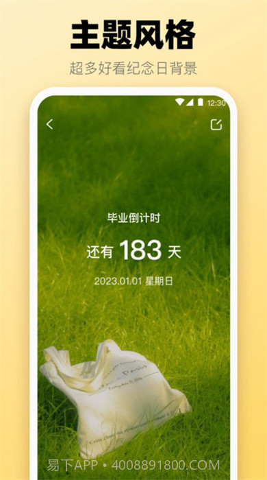 365喝水提醒v3.1.6 安卓版截图