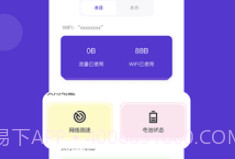 橙子流量精灵v1.0.15截图