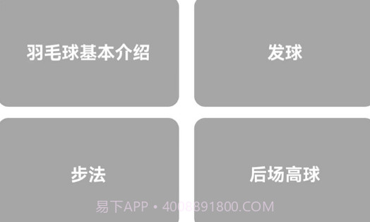 羽毛球学习宝典v1.0.14截图