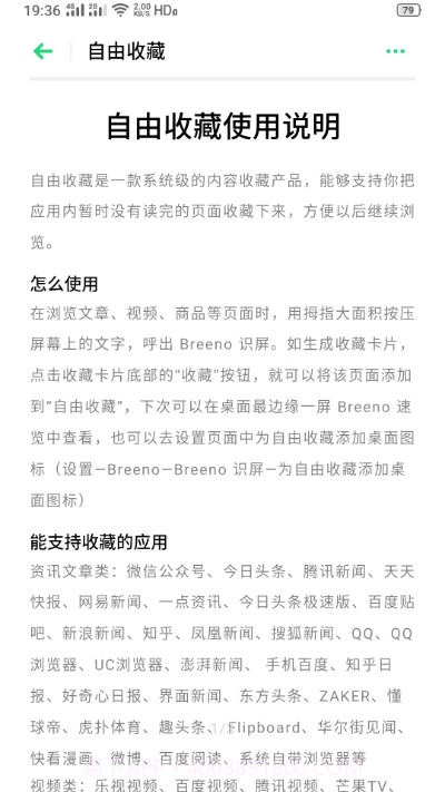 自由收藏1.1.44截图