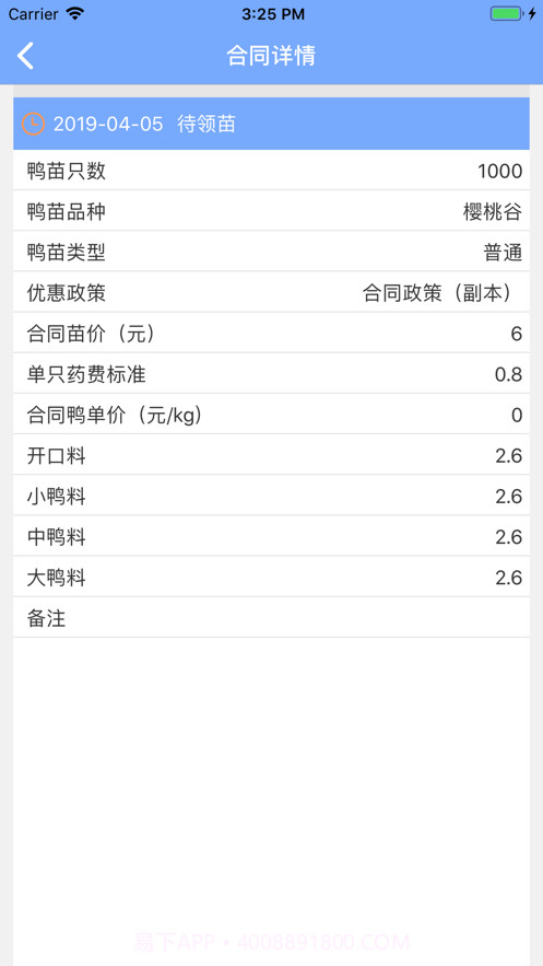 不愁养禽1.0.10截图