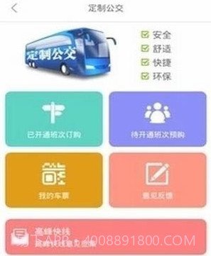 掌上出行v3.6.21截图