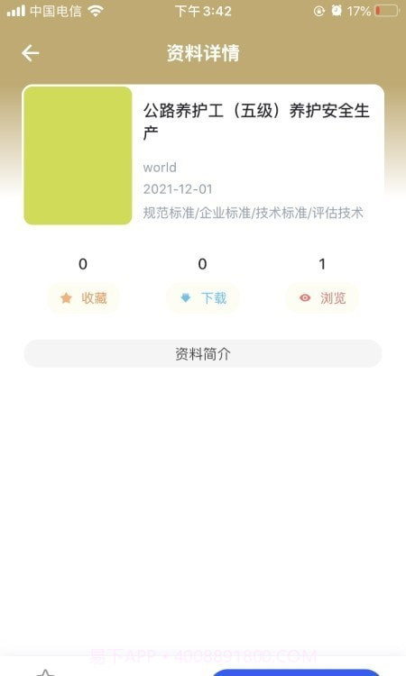 匠心学堂v1.0.15截图