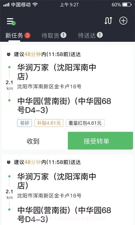 谭小二骑手1.0.5截图