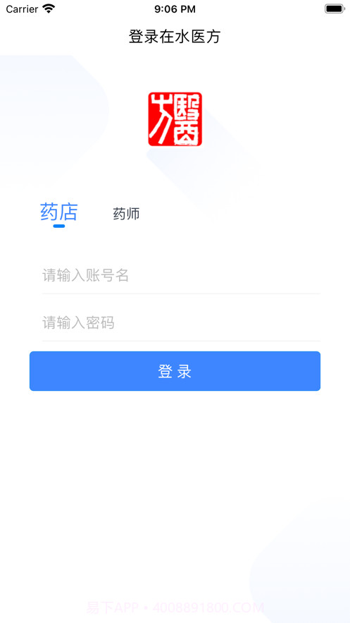 在水医方药店端v1.2.2截图