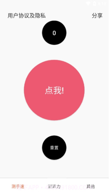 apm手速测试器(反应力训练挑战)V2.2.1 安卓正式版V2.2.6截图