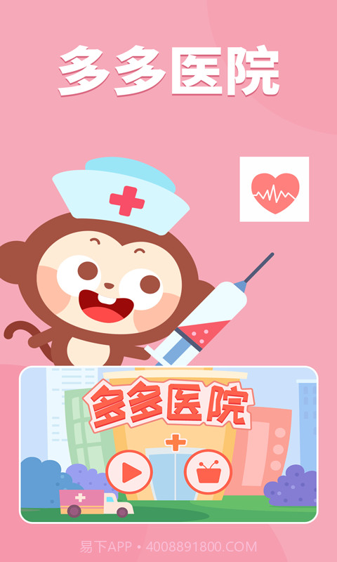 多多医院v1.4.15截图