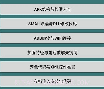 Apk逆向手册v1.12截图