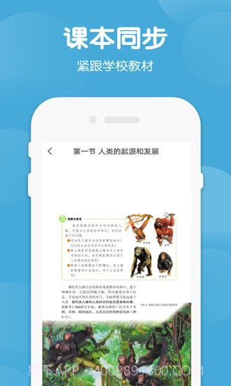 七年级下册历史生物1.6截图