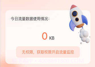 林风流量管家v2.7.13截图