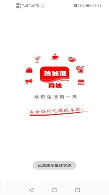 防城港同城7.5.6截图