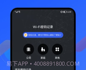 无线密码记录助手v1.17截图