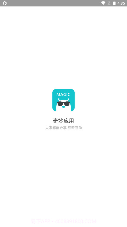 奇妙应用商店vbeta0.17 安卓版截图
