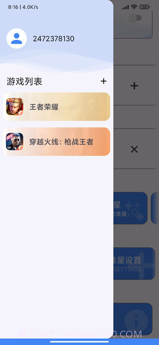准星王子v3.8 安卓版截图